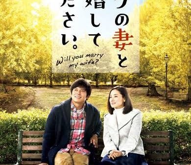 「ボクの妻と結婚してください」を見て