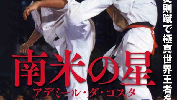 フルコンタクト空手ルールについて思う事