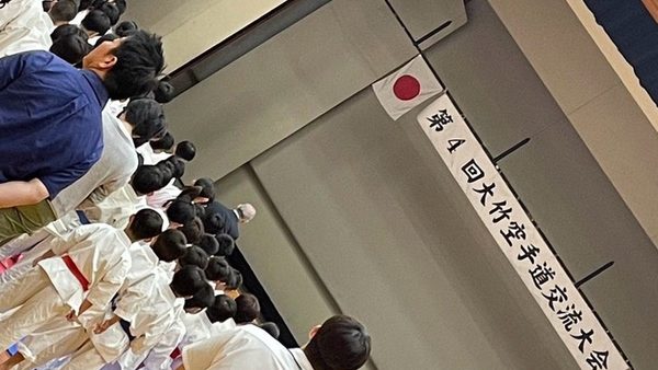 第4回大竹空手道交流試合(主催:日本空手道 光雲塾)