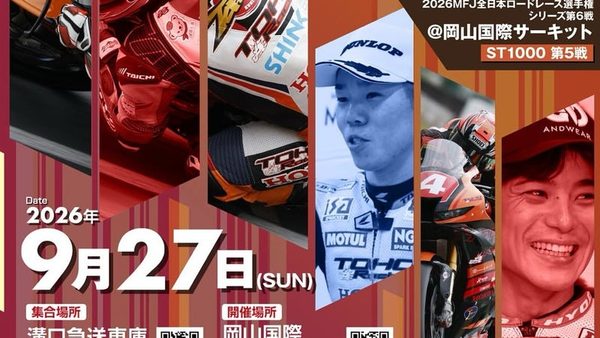 2026MFJ全日本ロードレース選手権
