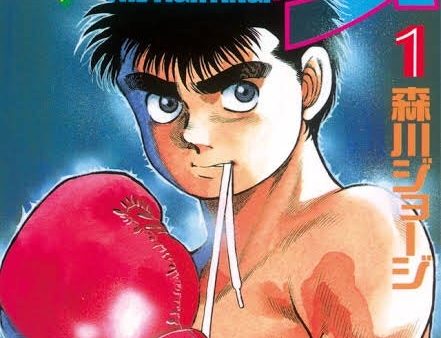 はじめの一歩・千堂武士