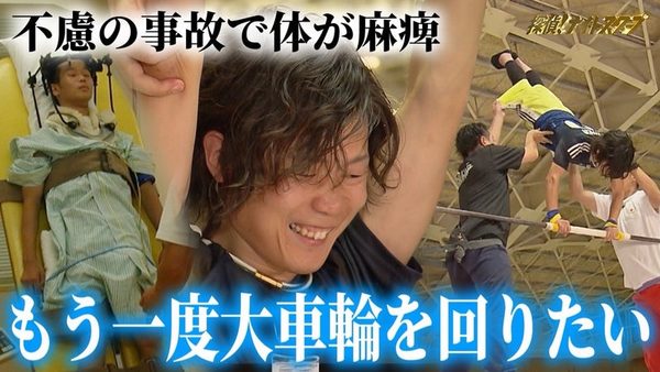 探偵ナイトスクープ　もう一度、鉄棒で大車輪を回りたい