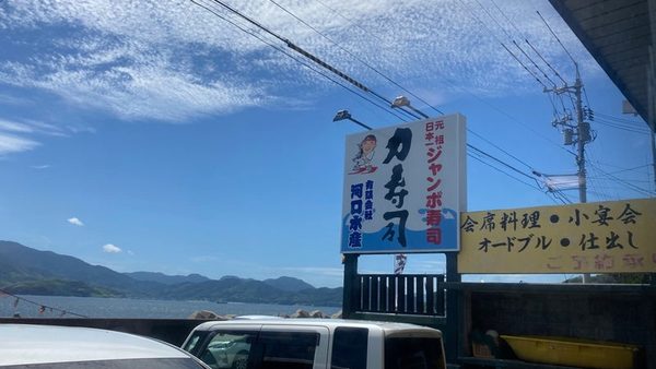 ジャンボ寿司