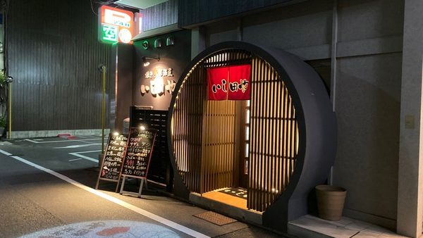 焼き鳥居酒屋 いし田や